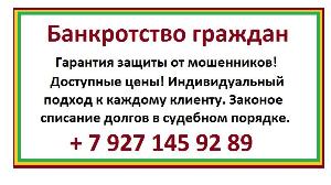 Банкротство физического лица в Пугачевском р-не реклама банкротство.jpg